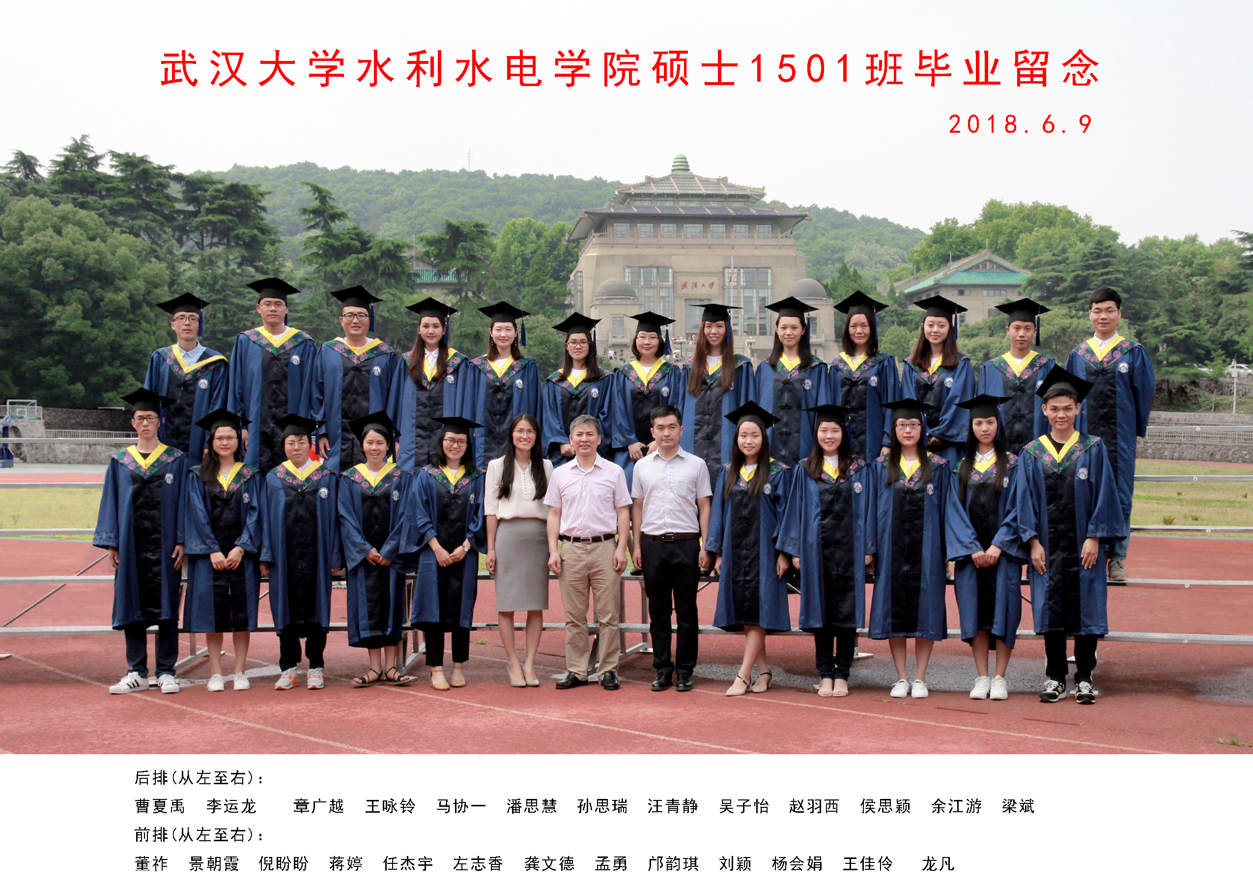 IMG_7892 威廉希尔足球官网硕士1501 班毕业留念.jpg