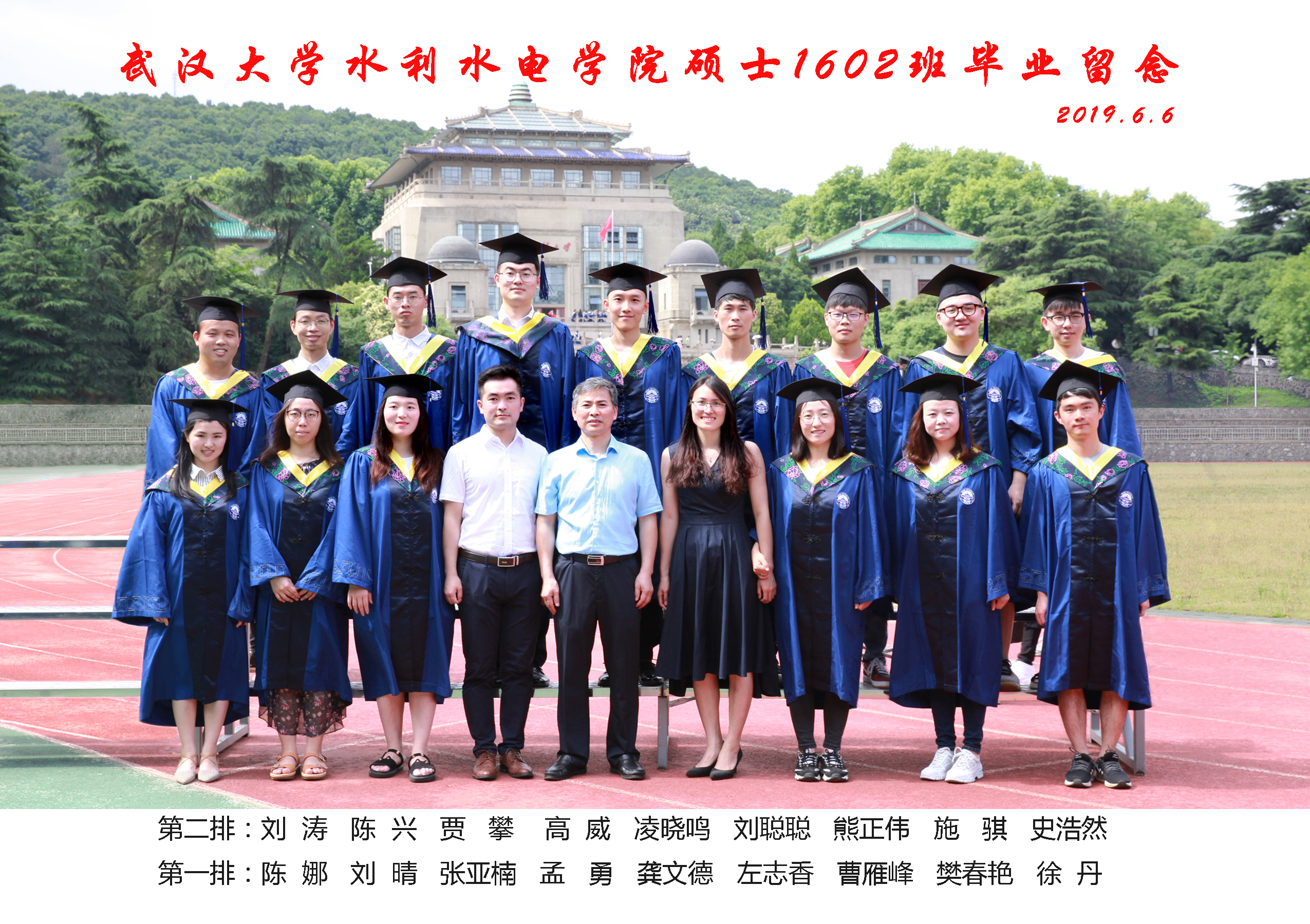 威廉希尔足球官网硕士1602班毕业留念.jpg