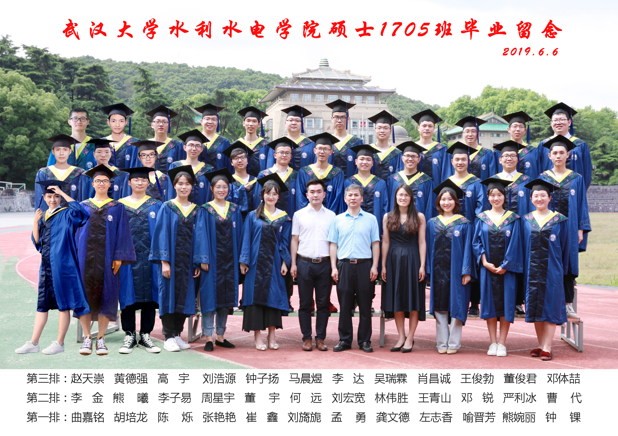 威廉希尔足球官网硕士1705班毕业留念.jpg