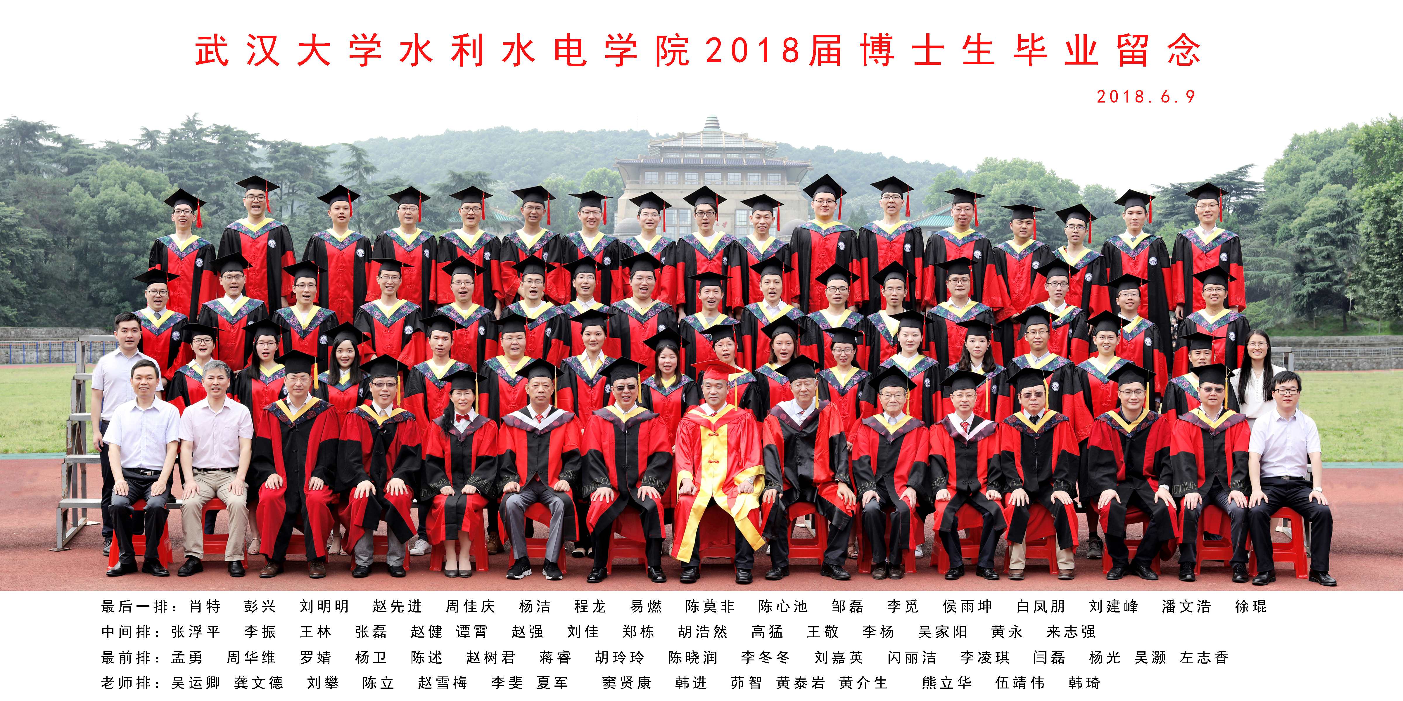 威廉希尔足球官网2018届博士生毕业留念  2018.jpg