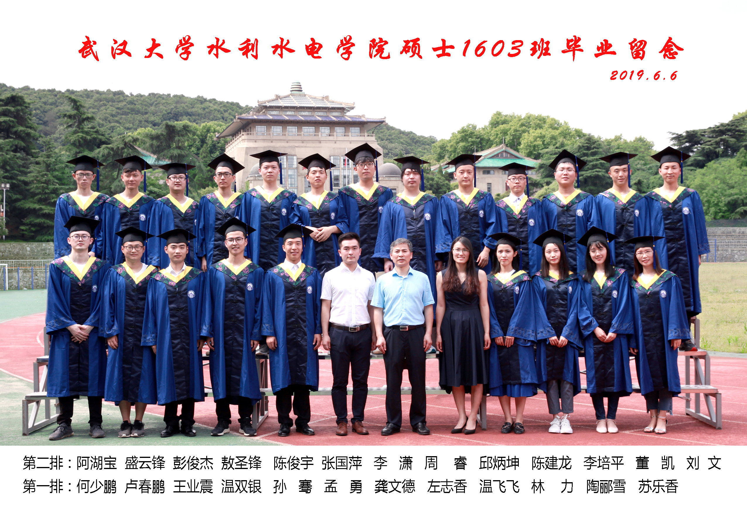 威廉希尔足球官网硕士1603班毕业留念.jpg