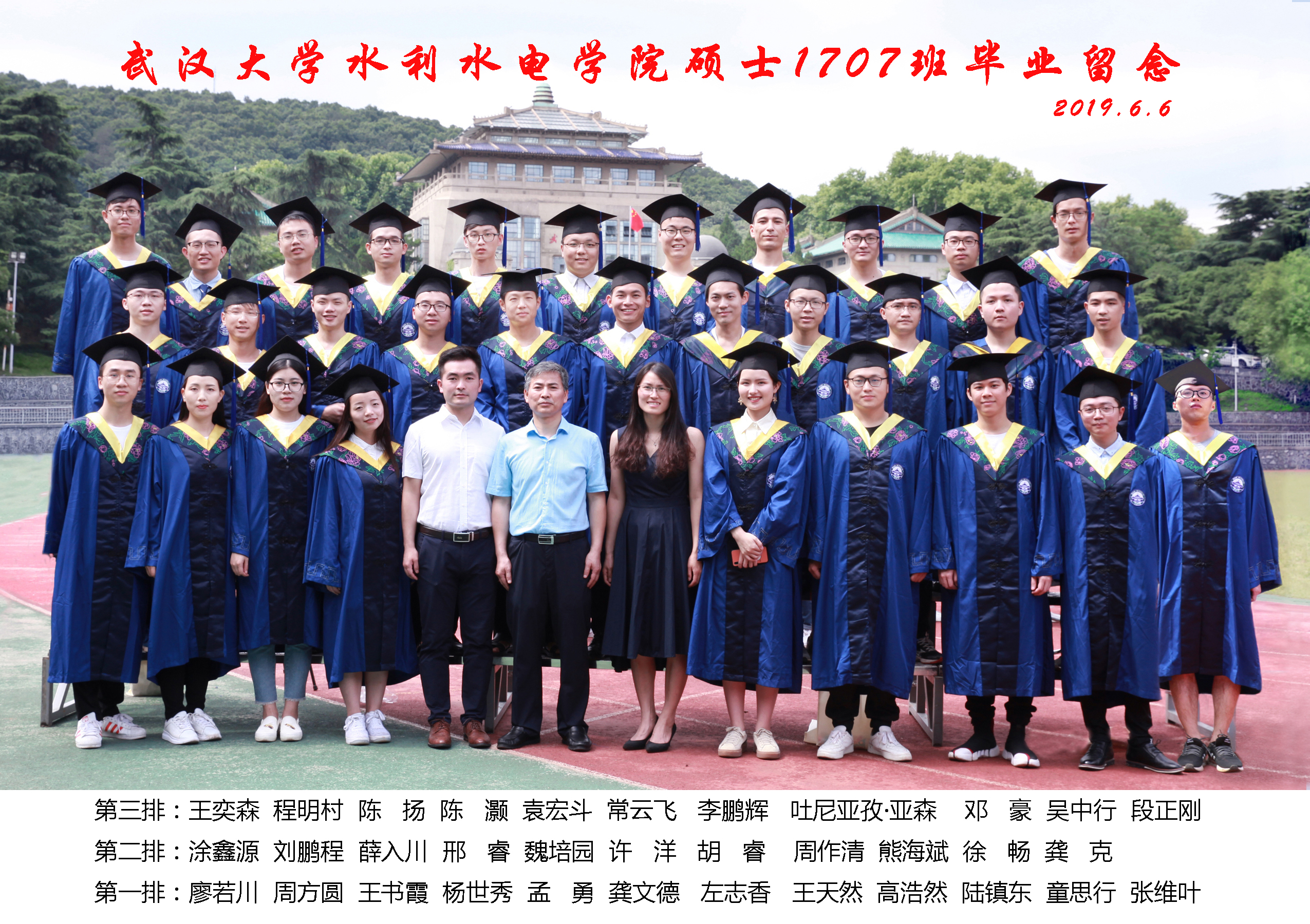 威廉希尔足球官网硕士1707班毕业留念.jpg