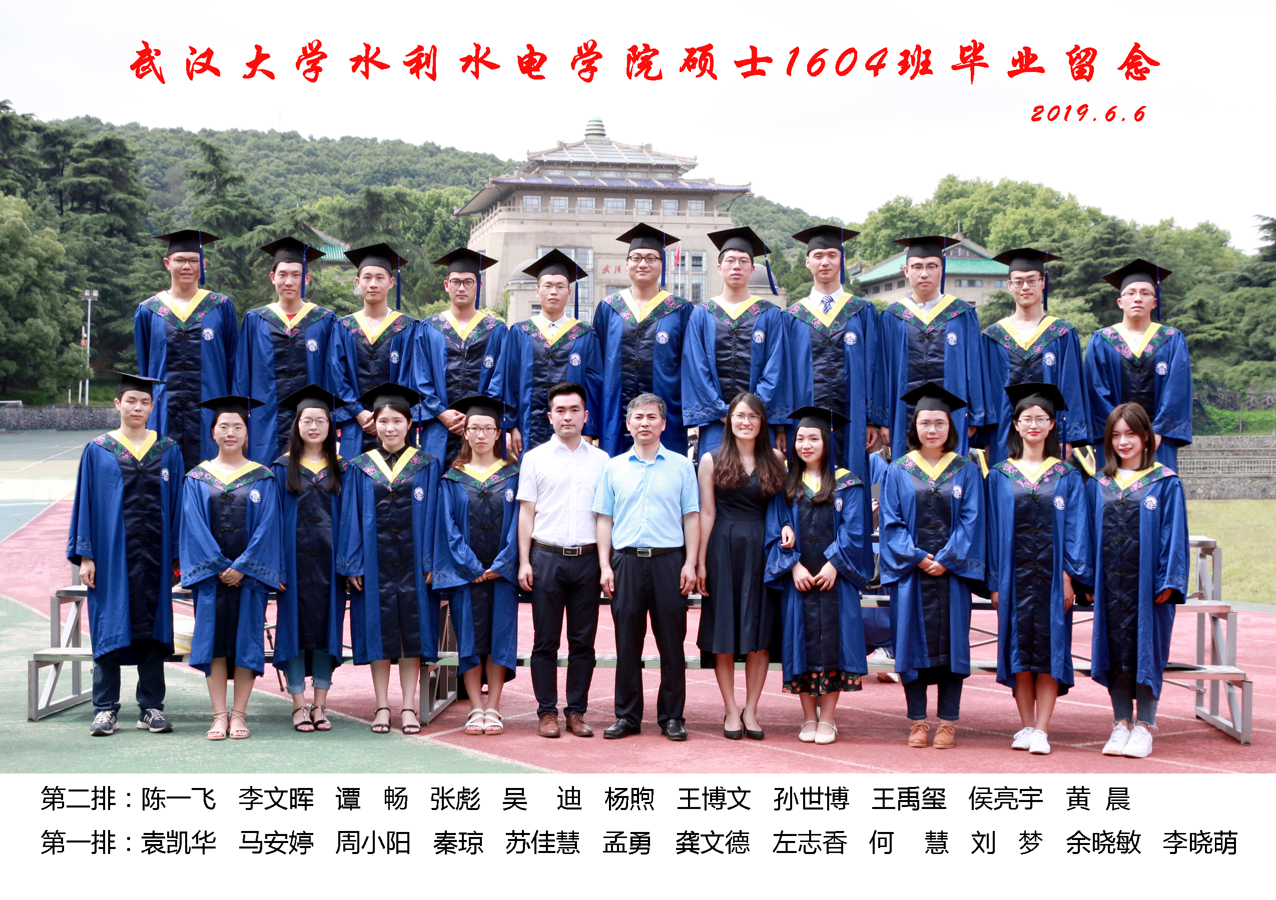 威廉希尔足球官网硕士1604班毕业留念.jpg