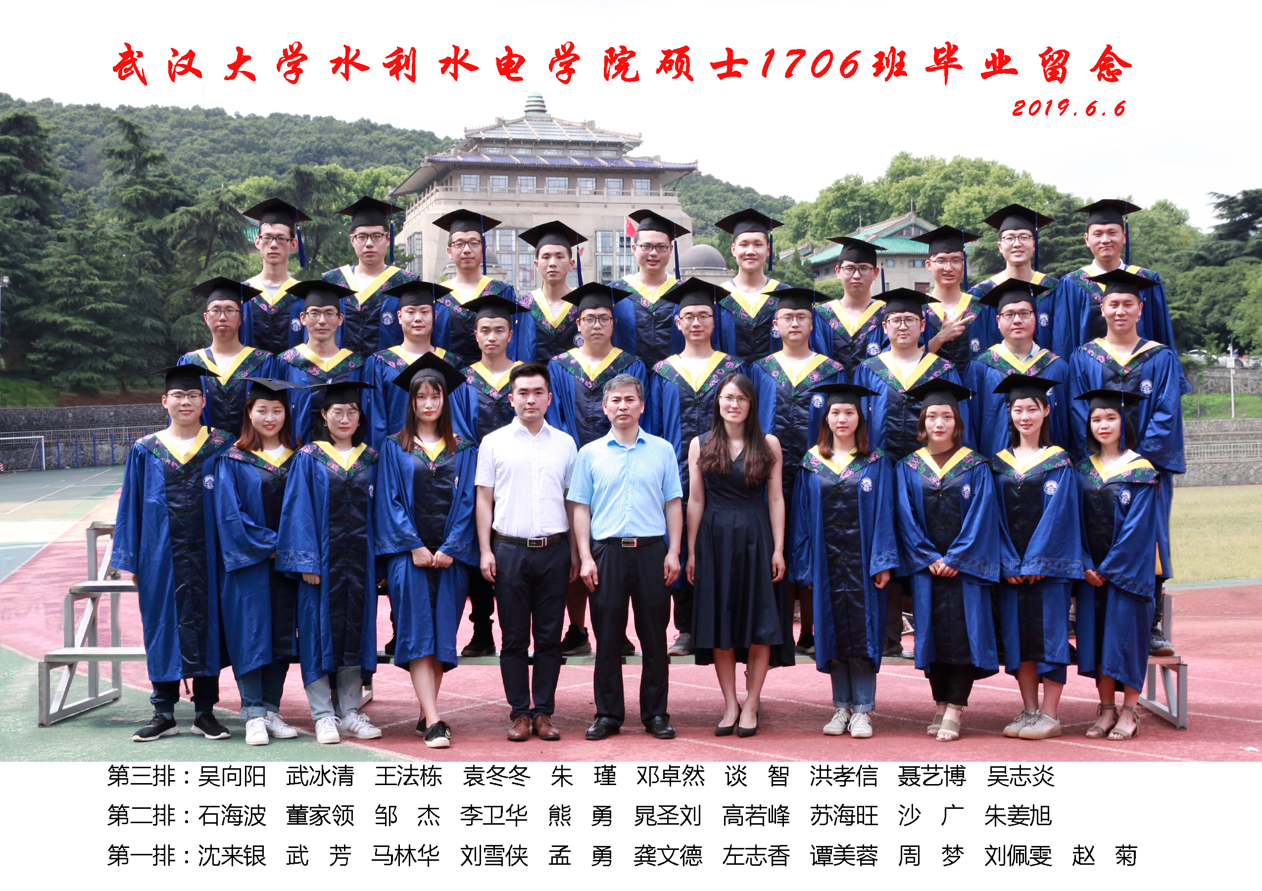威廉希尔足球官网硕士1706班毕业留念.jpg