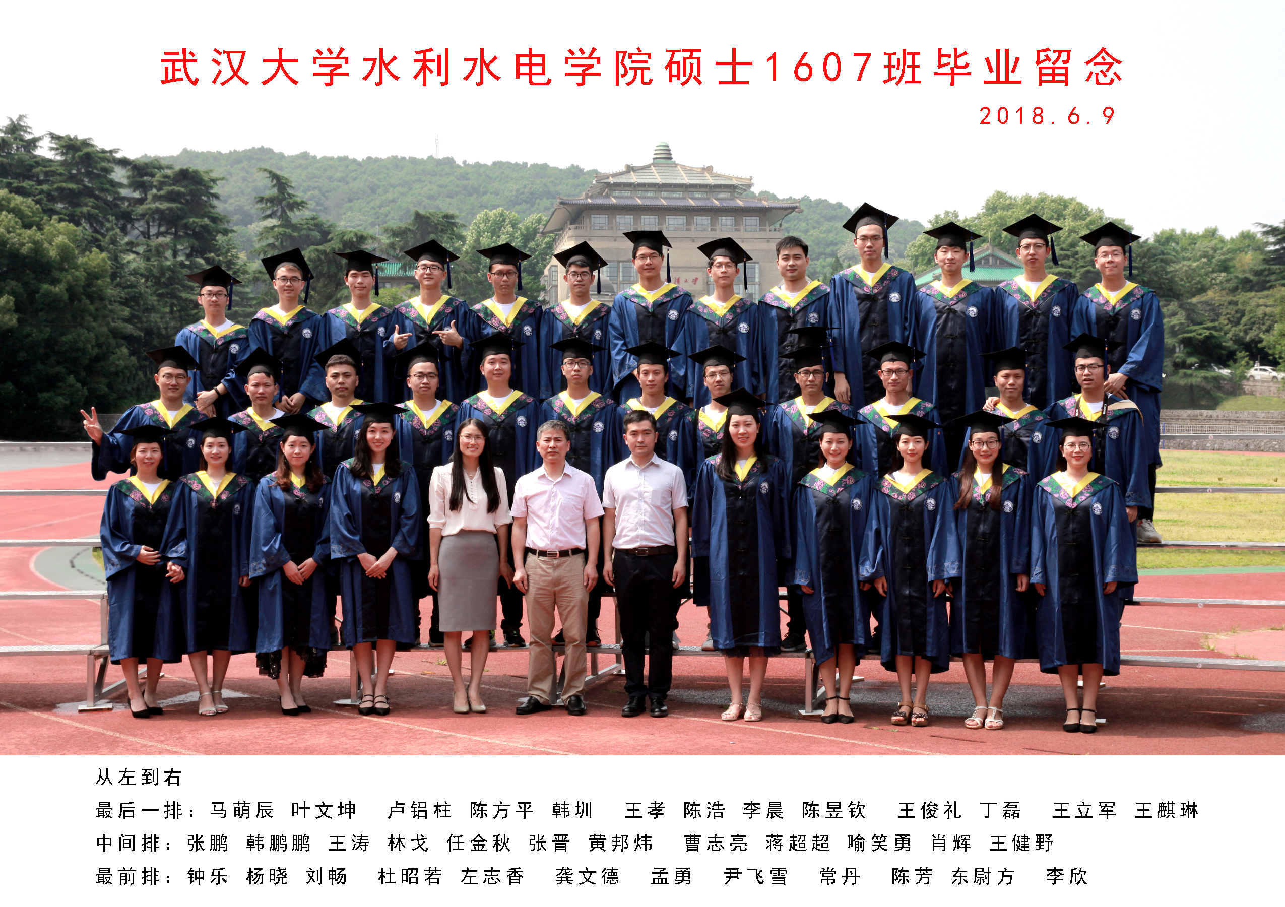 IMG_7945 威廉希尔足球官网硕士1607班毕业留念.jpg