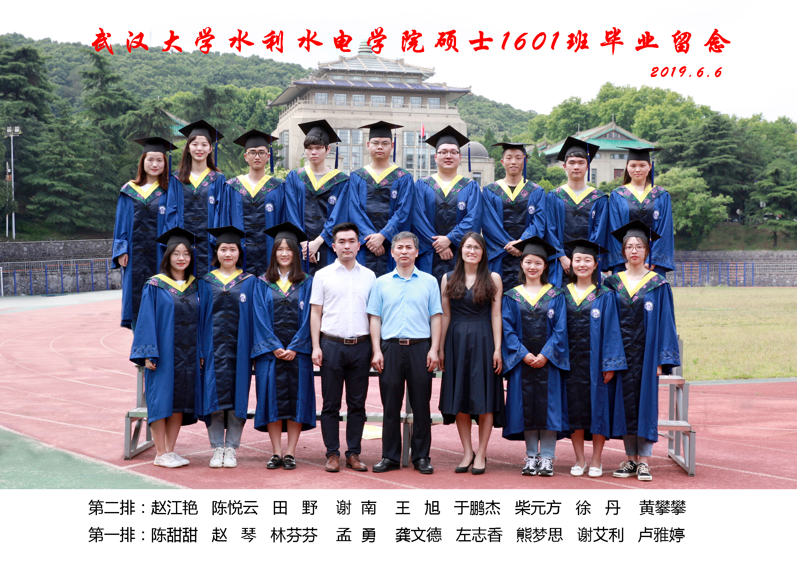 威廉希尔足球官网硕士1601班毕业留念.jpg