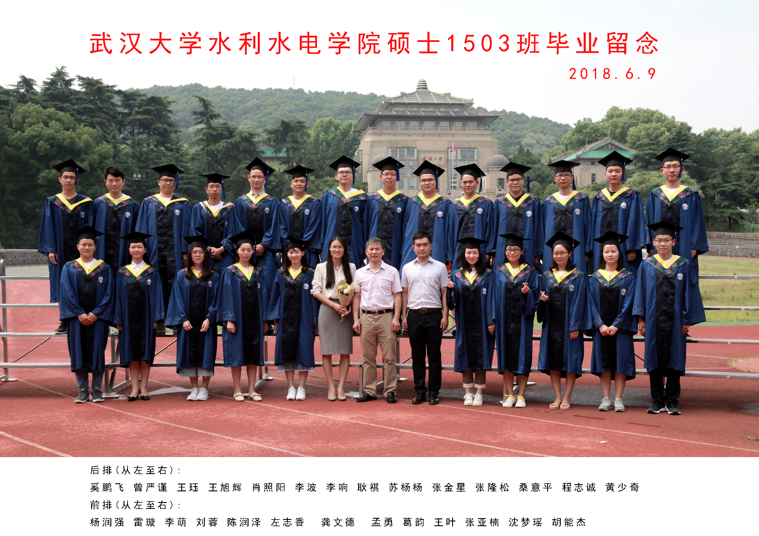 IMG_7915    威廉希尔足球官网硕士1503班毕业留念.jpg