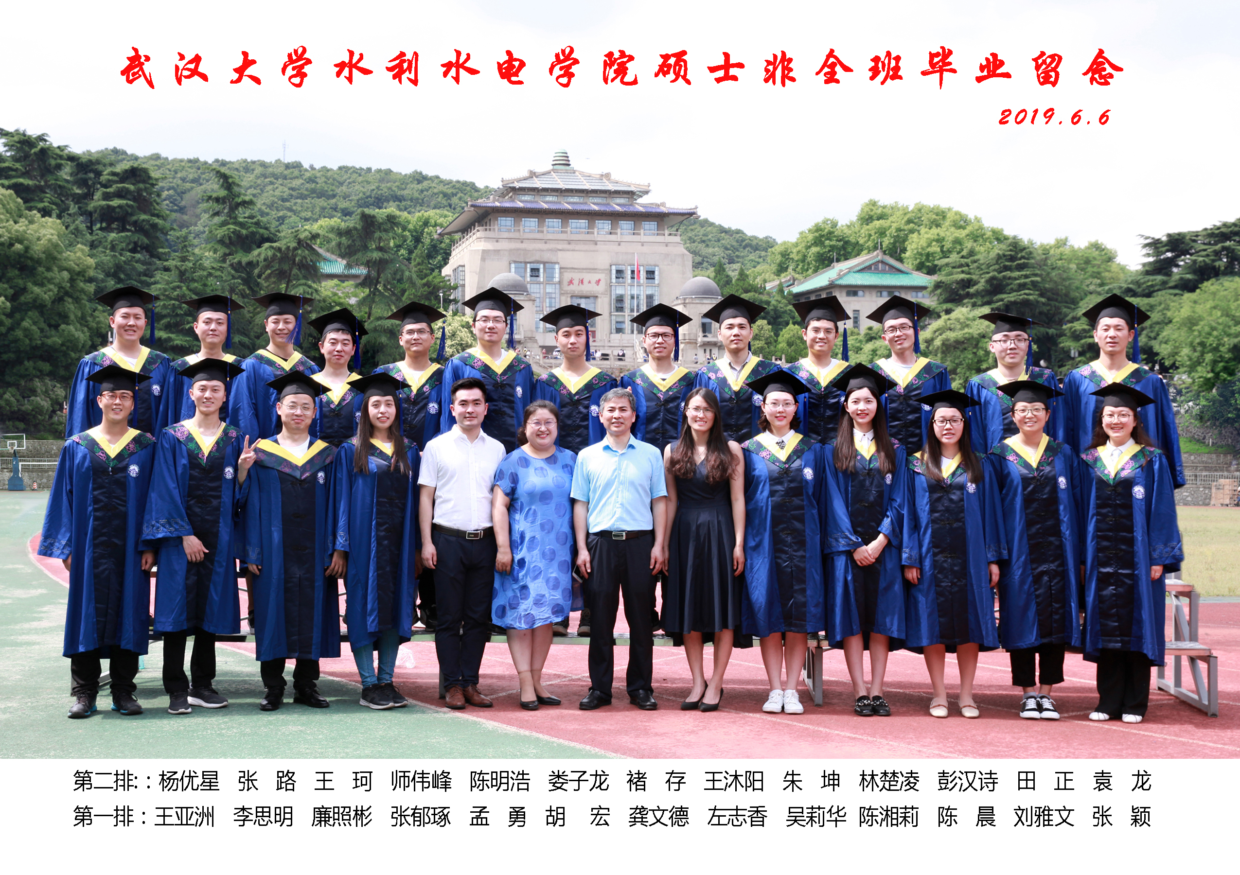 威廉希尔足球官网硕士非全班毕业留念.jpg